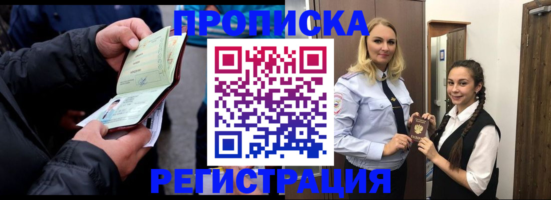 временная регистрация для школы в Лыткарино